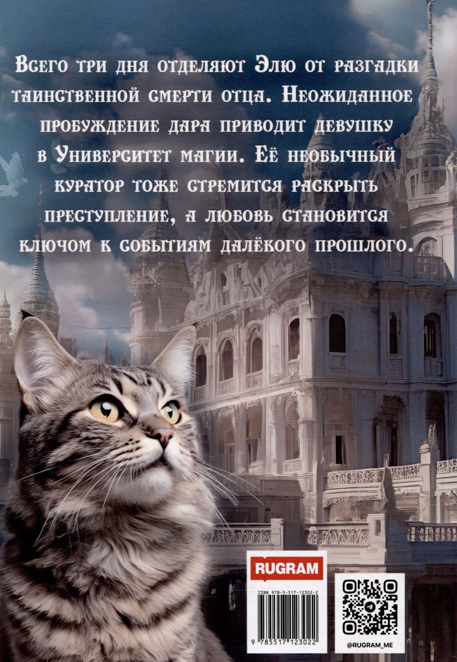 Три дня до прошлого — Анюта Соколова (2)
