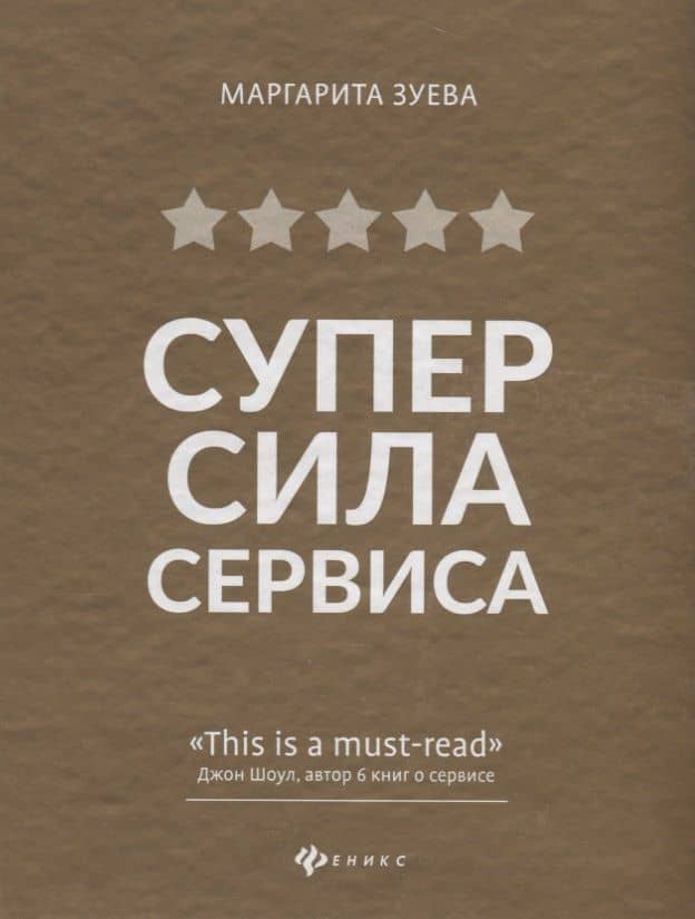 СуперСила Сервиса — Маргарита Владимировна Зуева
