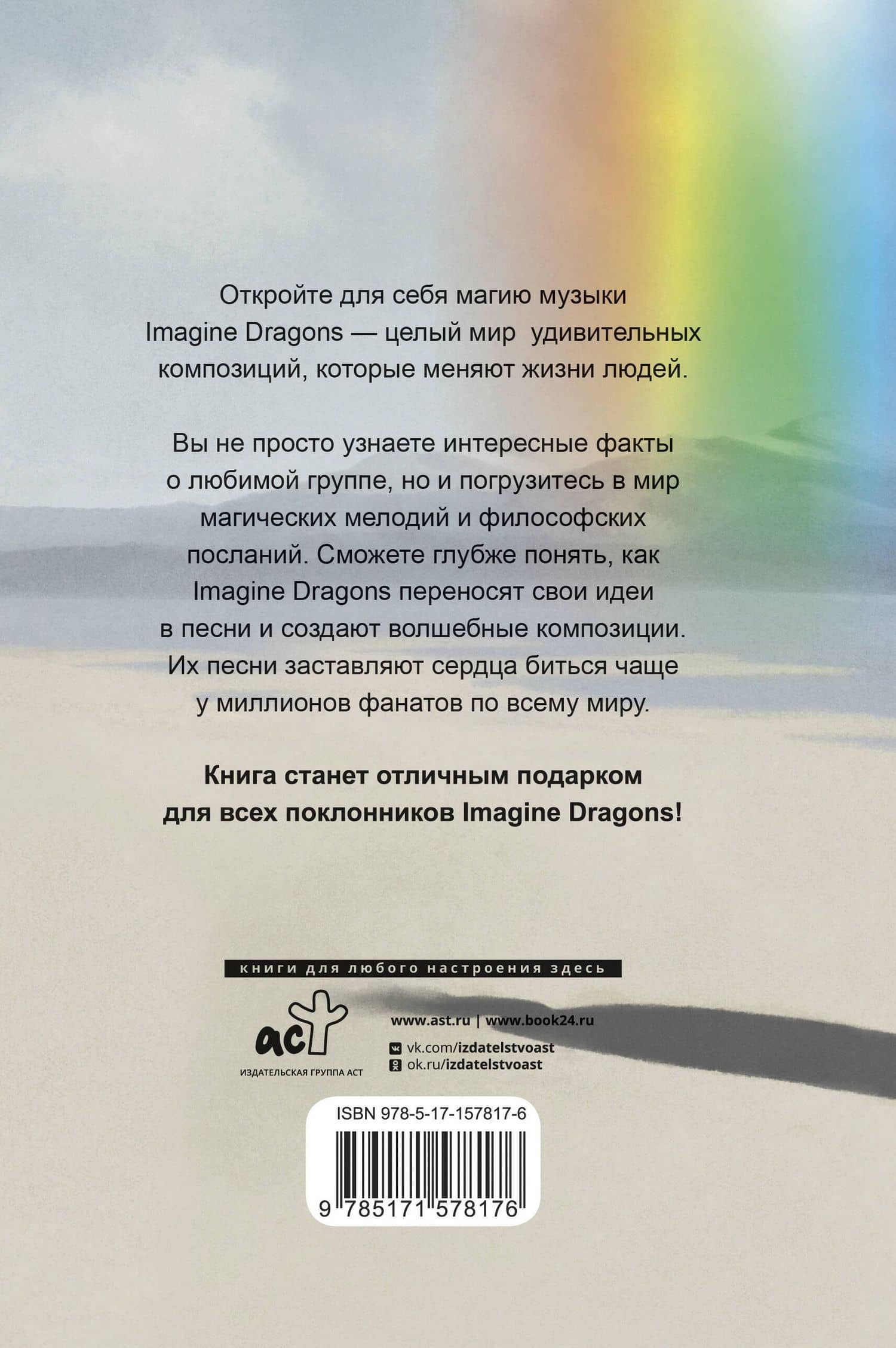 Фанатская книга Imagine Dragons — Джеймс Блэк (2)