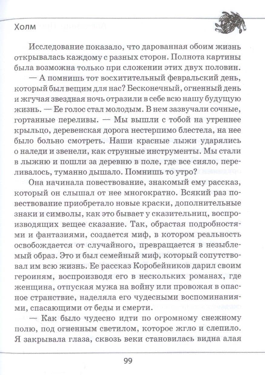 Холм — Александр Андреевич Проханов (3)