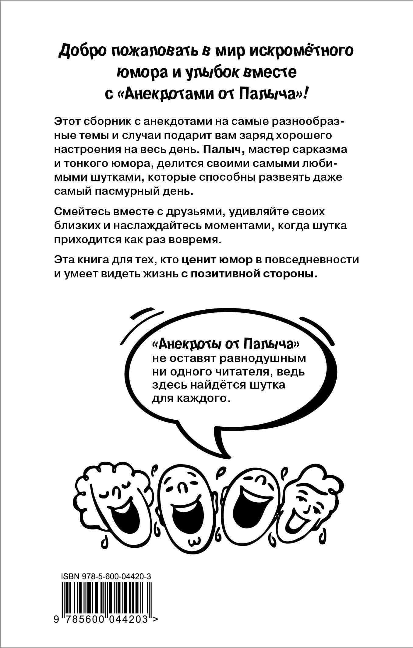 Анекдоты от Палыча — Евгений Павлович Шешин (2)
