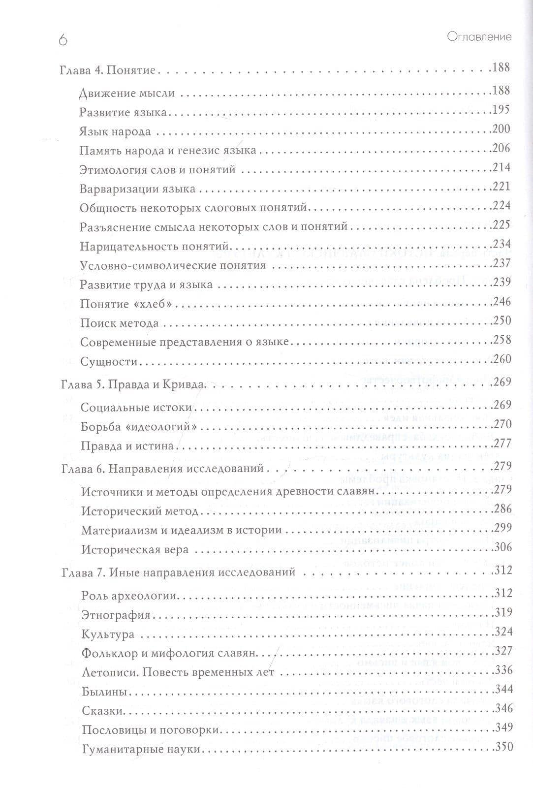 Славяне. Начала языка. Календарь — Владимир Иванович Пьянов (3)