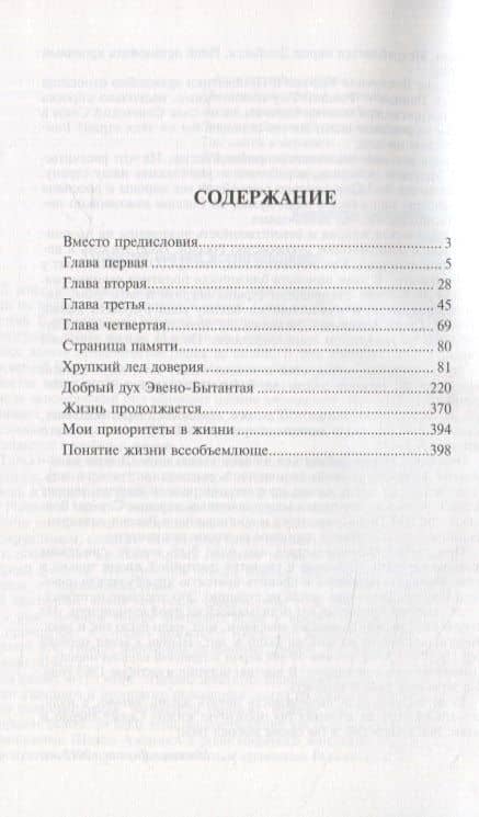 Жизнь моя, я бы снова выбрал тебя! (2)