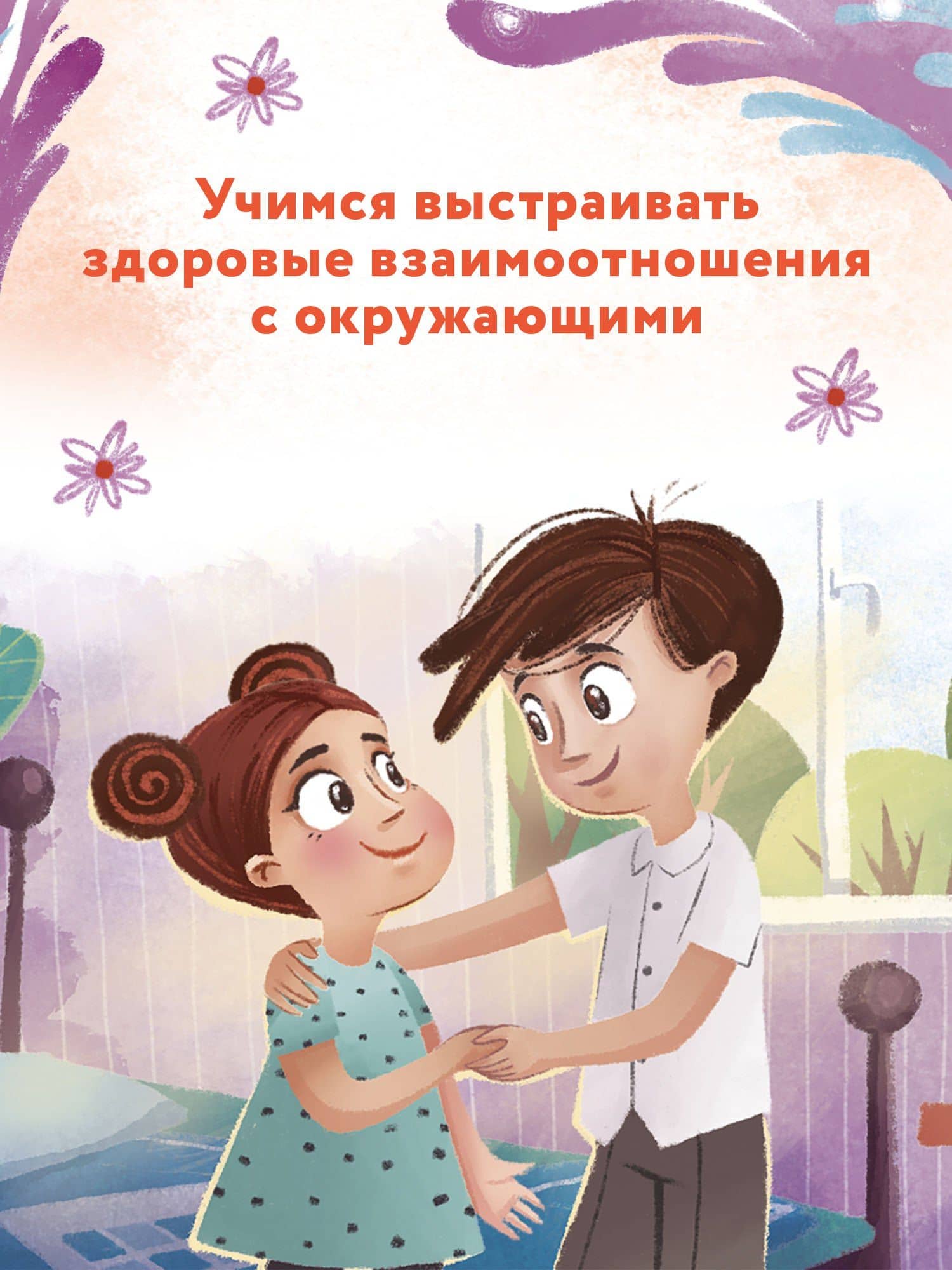 Учусь говорить "НЕТ"! Все о личных и чужих границах — Евгения Асеева (3)
