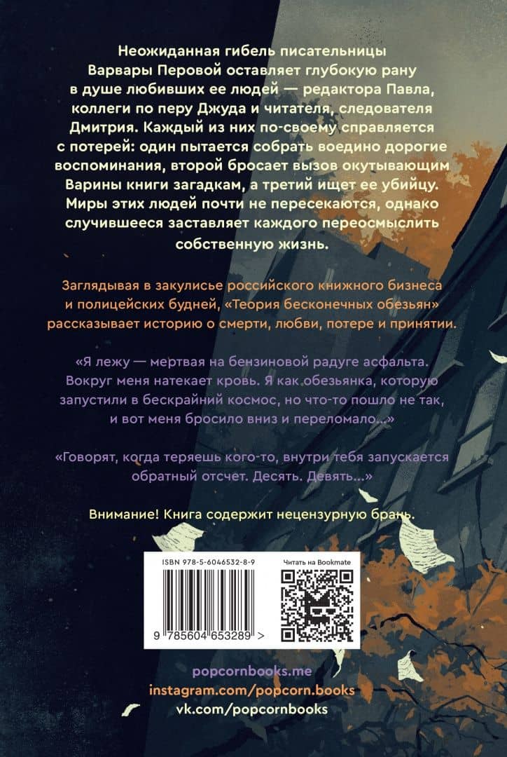 Теория бесконечных обезьян — Екатерина Звонцова (3)