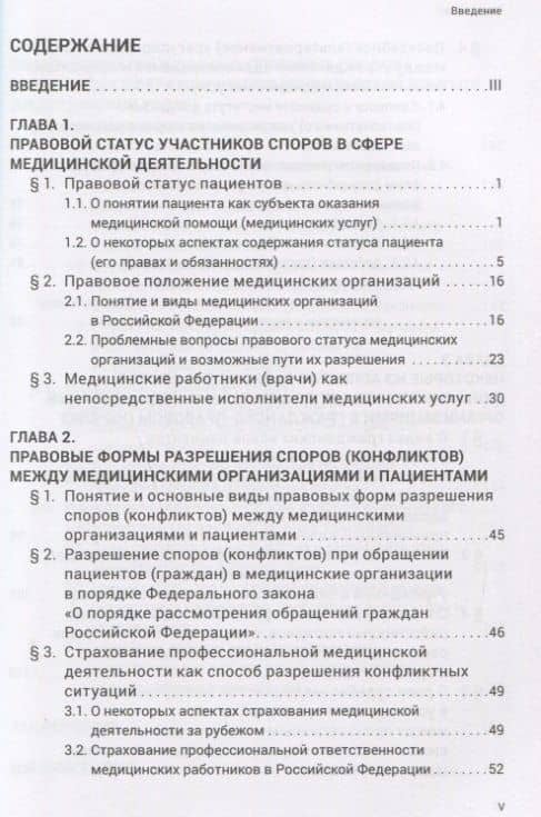 Разрешение споров между медицинскими организациями и пациентами: законодательные положения и судебна — Михаил Юрьевич Старчиков (2)