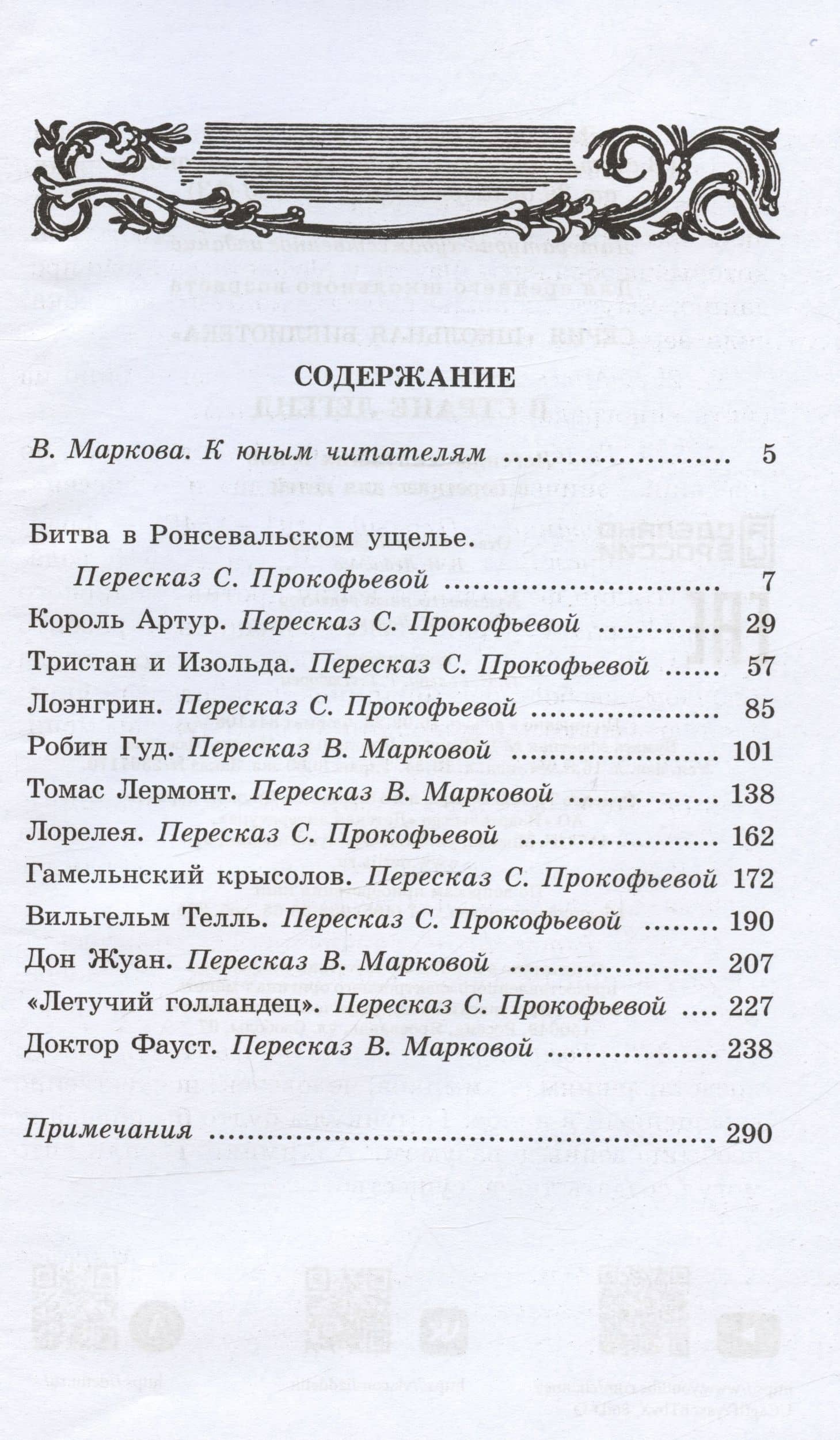 В стране легенд (легенды средневековья в пересказе для детей) (2)