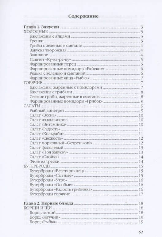 Кулинарные рецепты для экономных — Ольга Ивушкина (2)