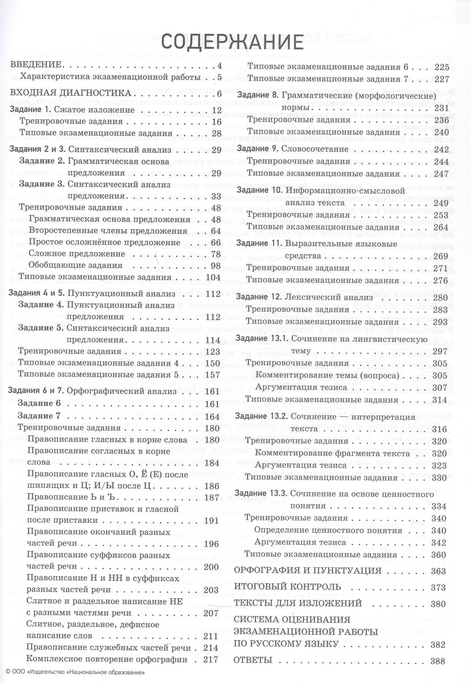 ОГЭ 2026. Русский язык. Отличный результат. Учебная книга участника ОГЭ — Ольга Ивановна Александрова (2)