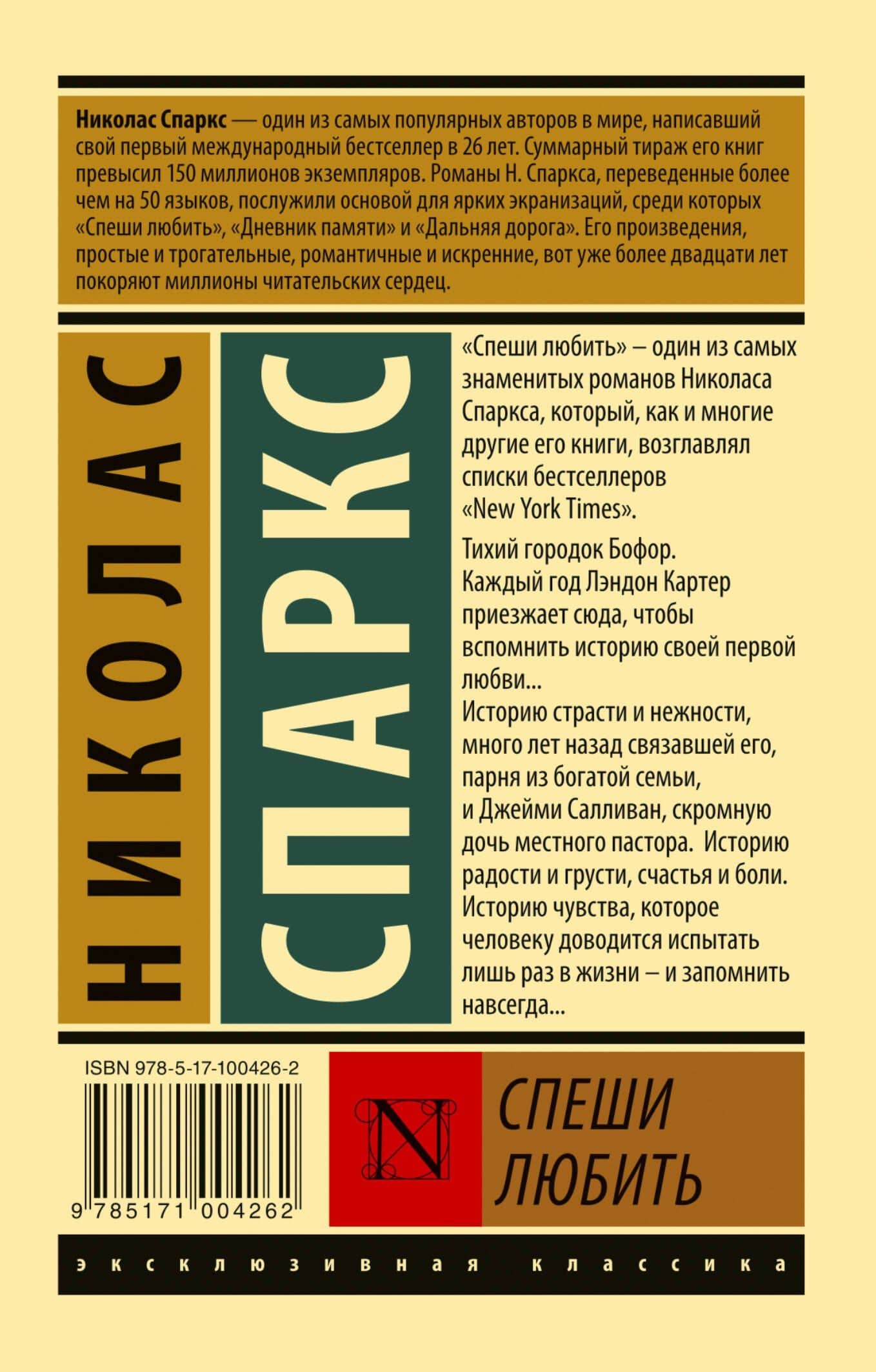 Спеши любить — Николас Спаркс (2)
