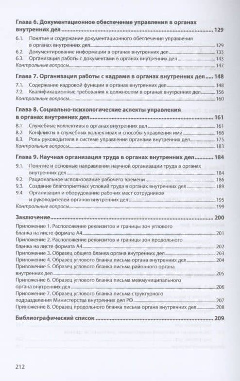 Основы управления в органах внутренних дел: Учебник — Ирина Геннадьевна Бавсун (3)