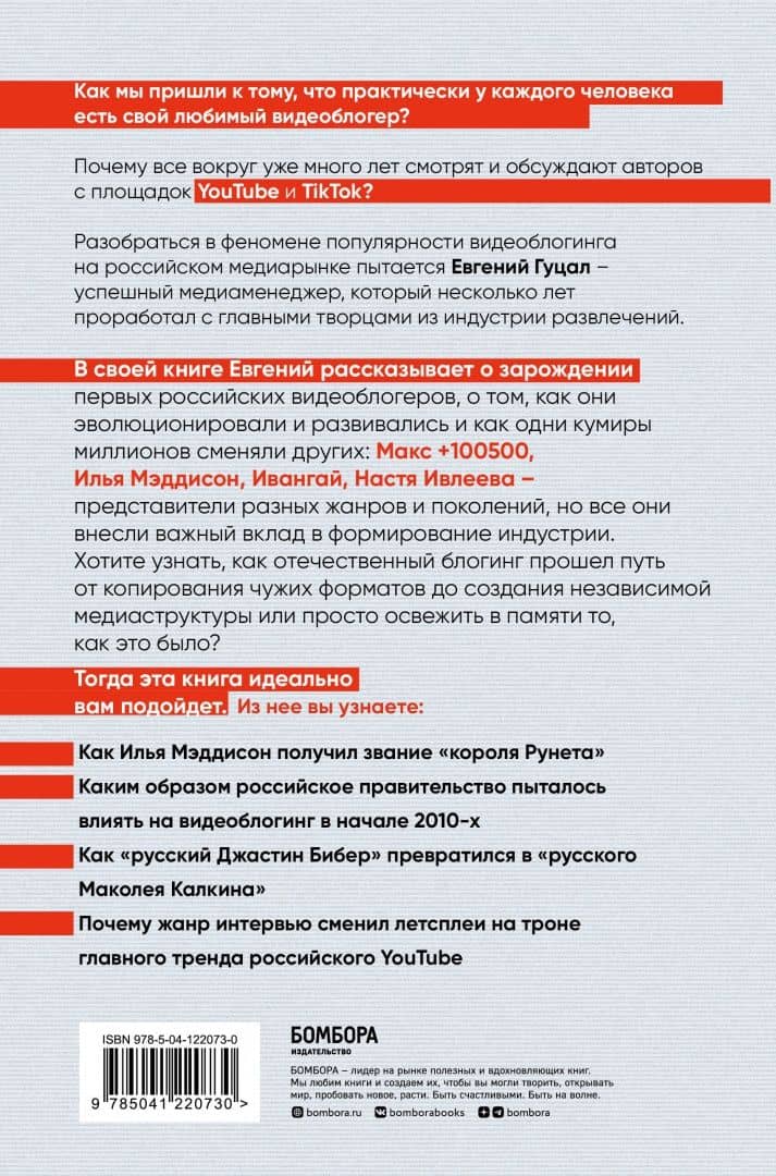 История российского видеоблогинга. От Макса 100500 до TikTok-хаусов — Гуцал Евгений Александрович (3)