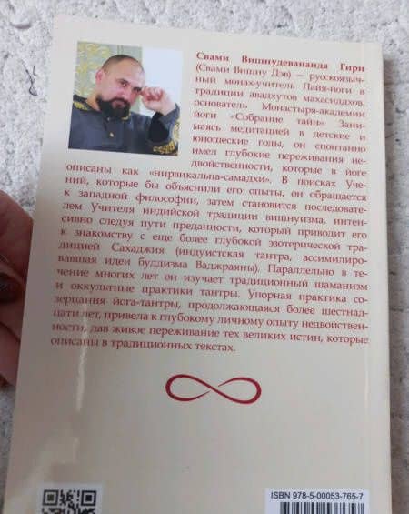Сила мысли. Сборник устных комментариев Мастера к наставлениям Свами Шивананды — Вишнудевананда Гири Свами (3)