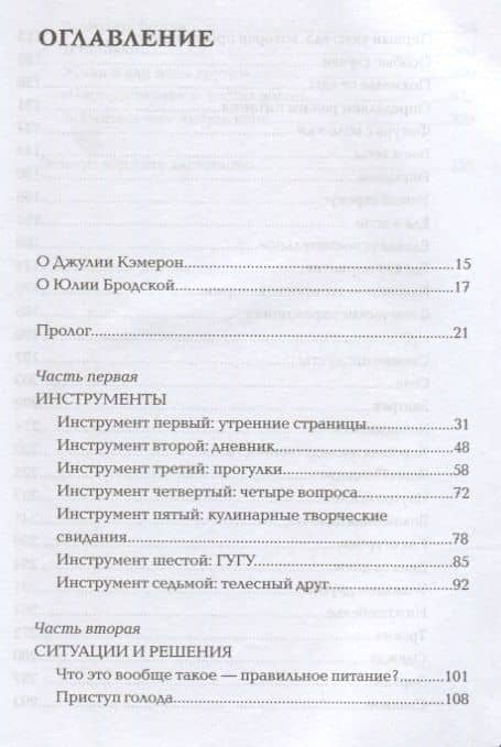 Творческая диета. Как сотворить идеальную фигуру (3)