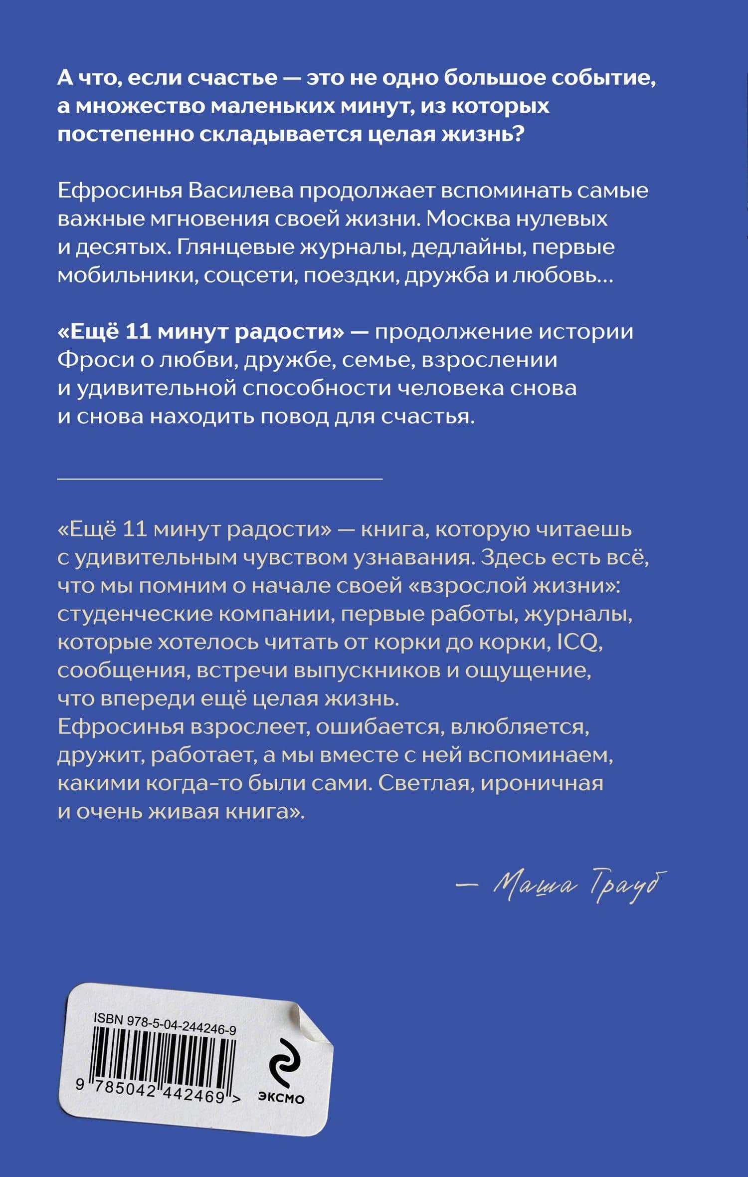 Еще 11 минут радости — Евгения Анатольевна Батурина (2)
