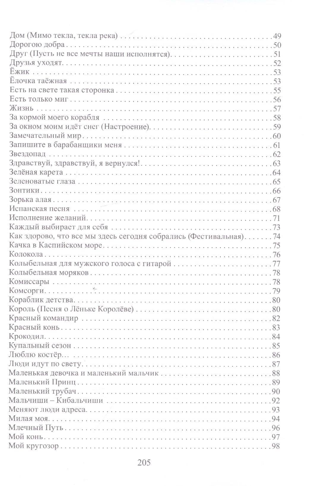 Песни нашего детства — Рогачева Е.В. (3)
