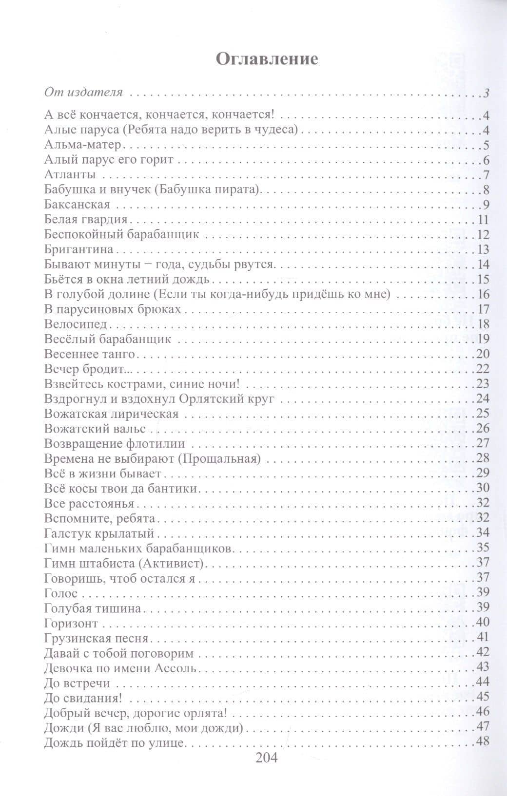 Песни нашего детства — Рогачева Е.В. (2)