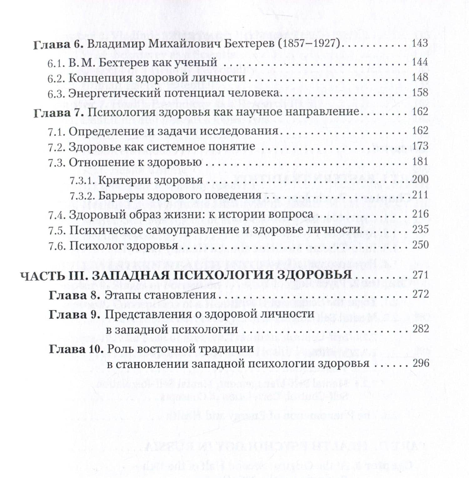 Психология здоровья. История становления. Учебное пособие — Герман Сергеевич Никифоров (3)