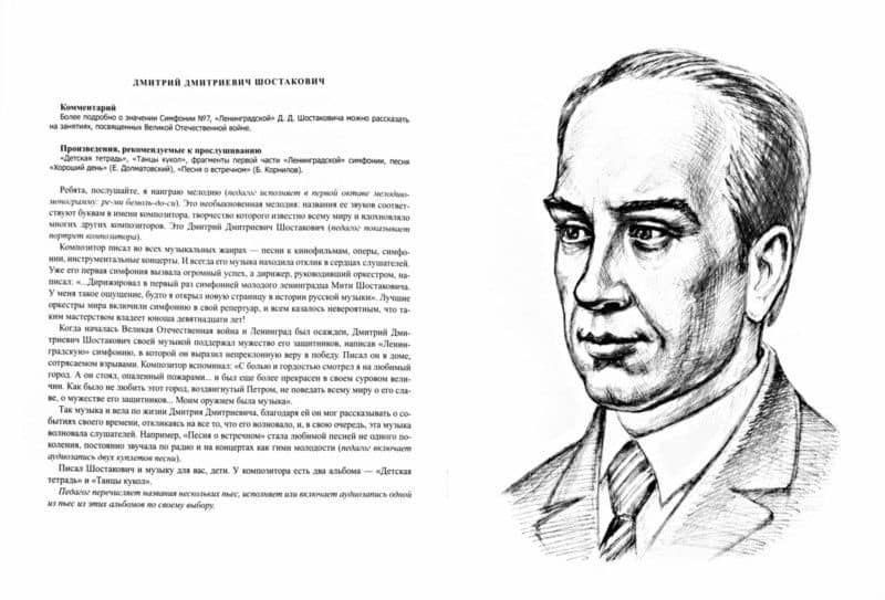 Картотека портретов композиторов. Тексты бесед с дошкольниками. Выпуск 2. ФГОС — Светлана Васильевна Конкевич (2)