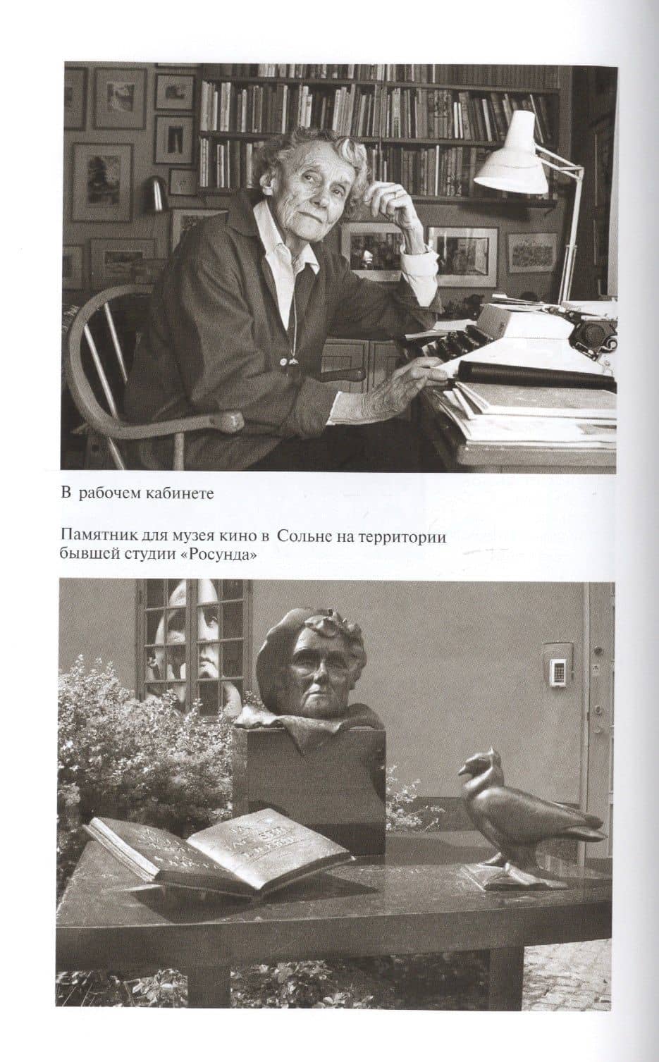 Астрид Линдгрен. Детство длиною в жизнь — Биргит Данкерт (3)