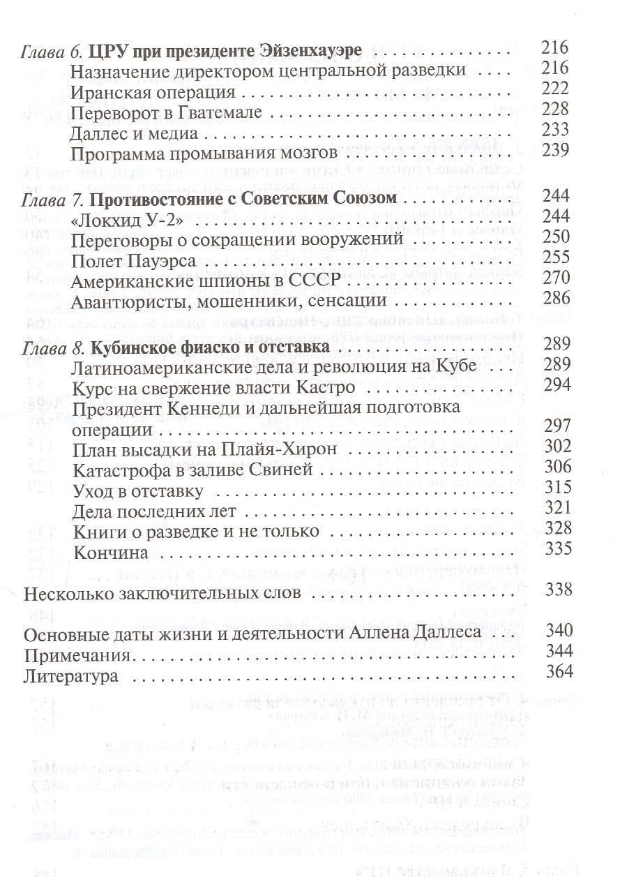 Аллен Даллес — Георгий Иосифович Чернявский (3)