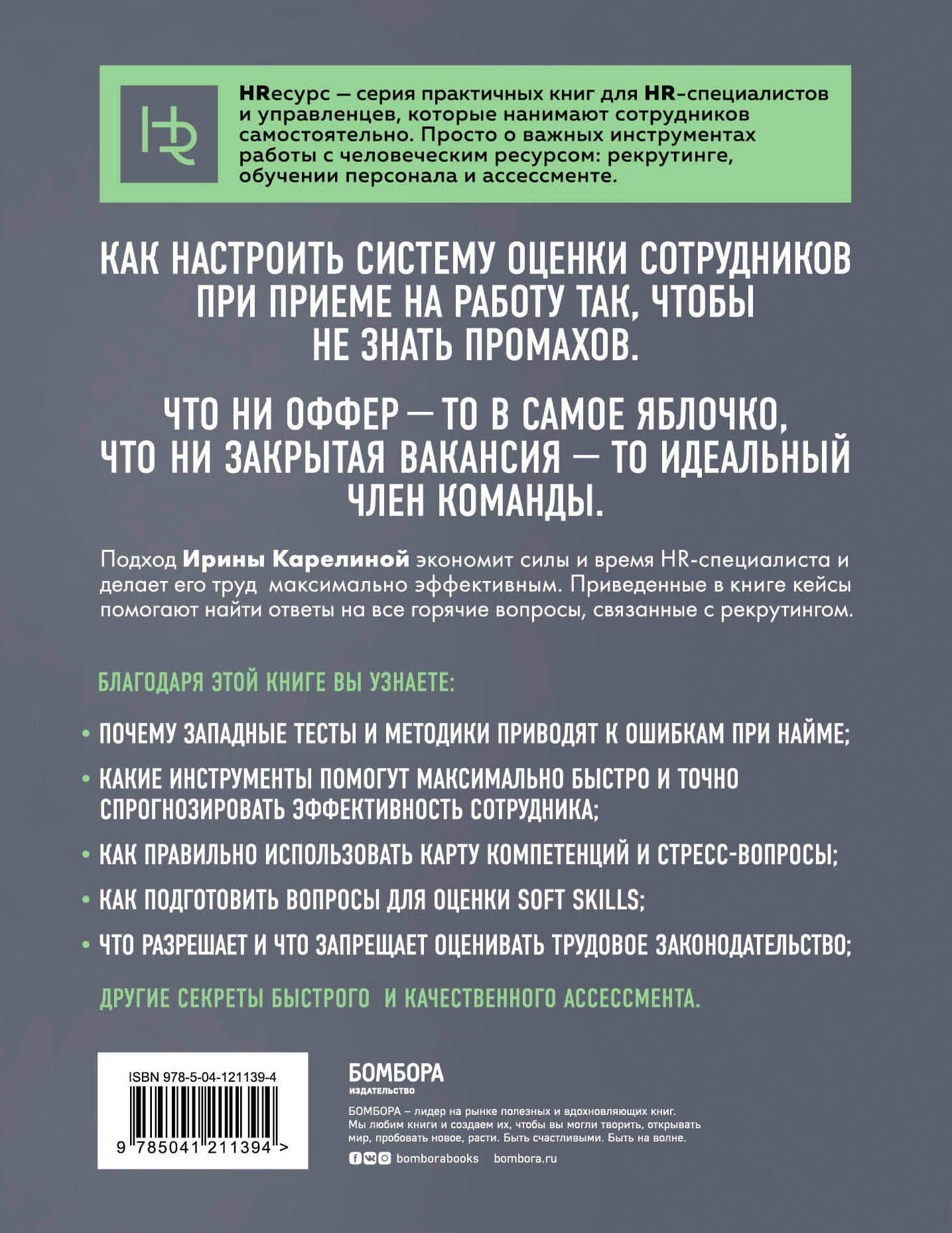 Нанимай быстро, увольняй редко. Как собрать правильную команду — Ирина Карелина (2)