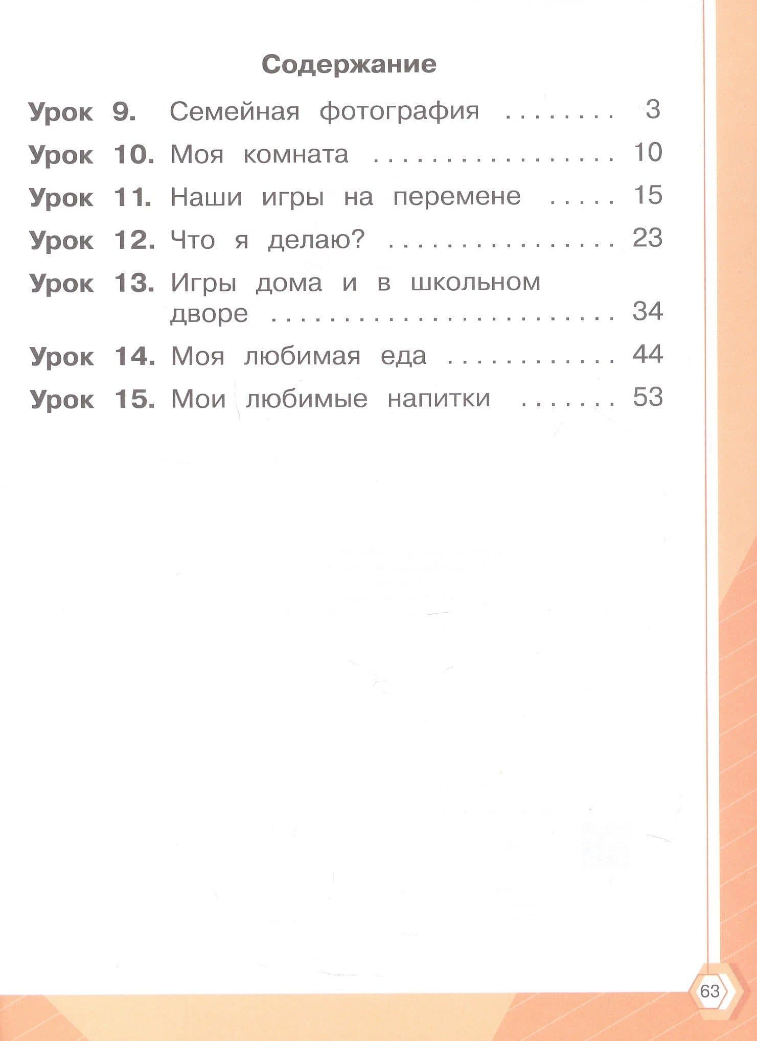 Русский язык. 1 класс. Тетрадь помощник. Учебное пособие. В четырёх частях. Часть 2. ФГОС 2021 (2)
