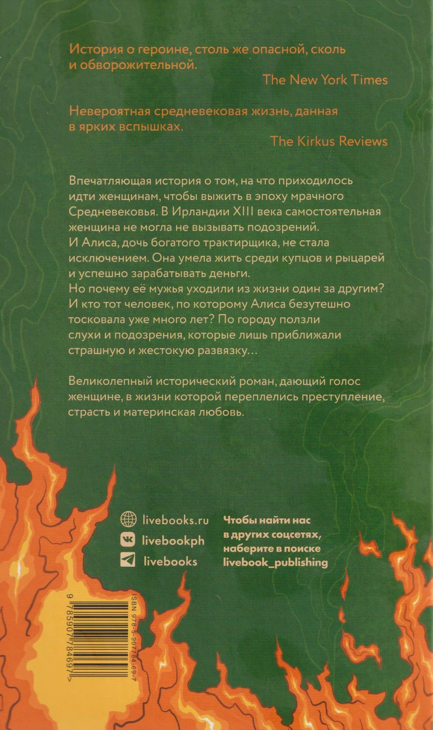 Пылать мне ярко — Молли Эйткен (2)