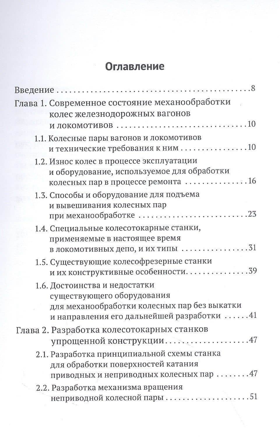 Новое оборудование для механической обработки колесных пар локомотивов и вагонов без выкатки — Сергей Леонидович Баженов (2)