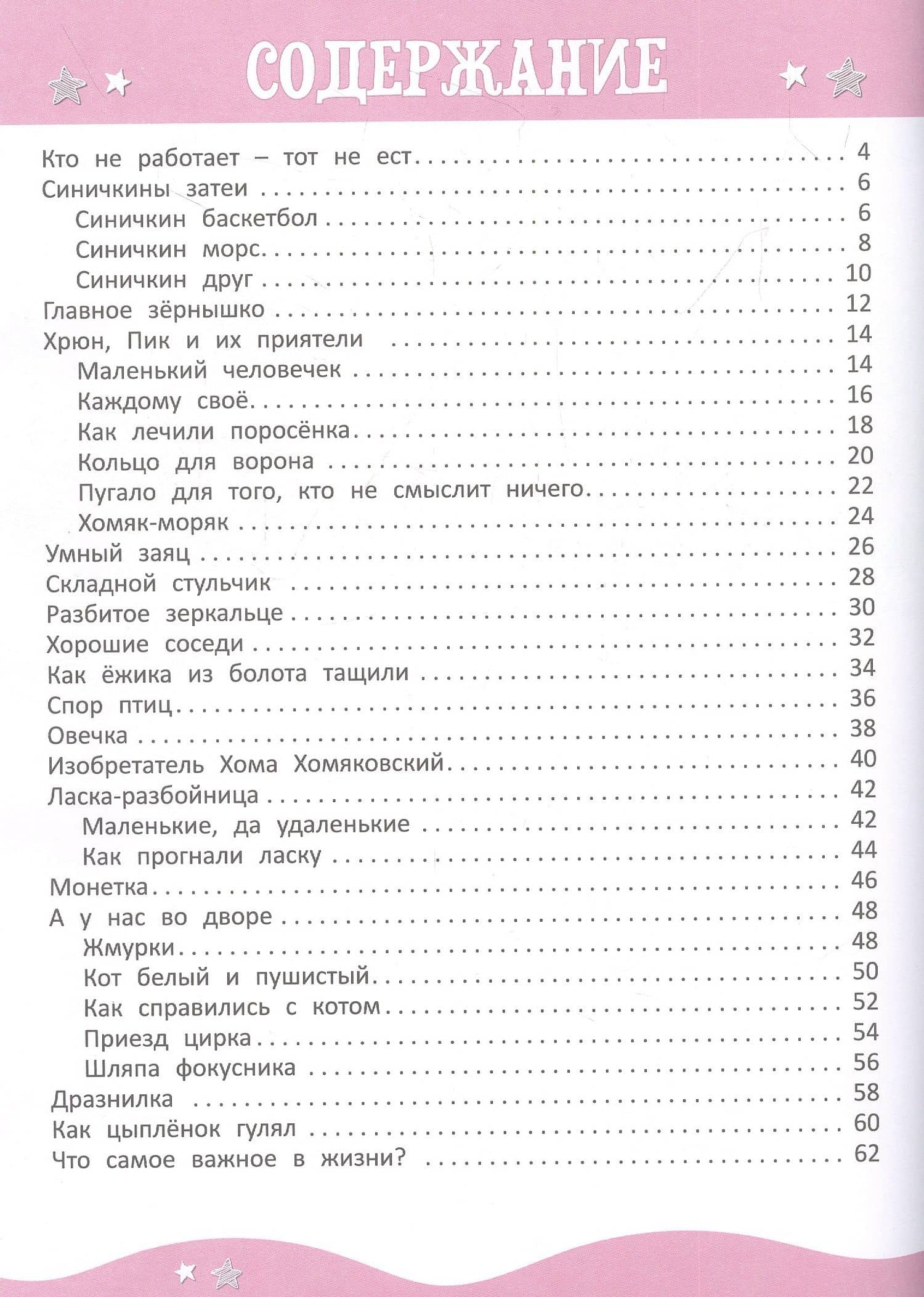 Рассказы для детей — Наталья Васильевна Бабина (2)