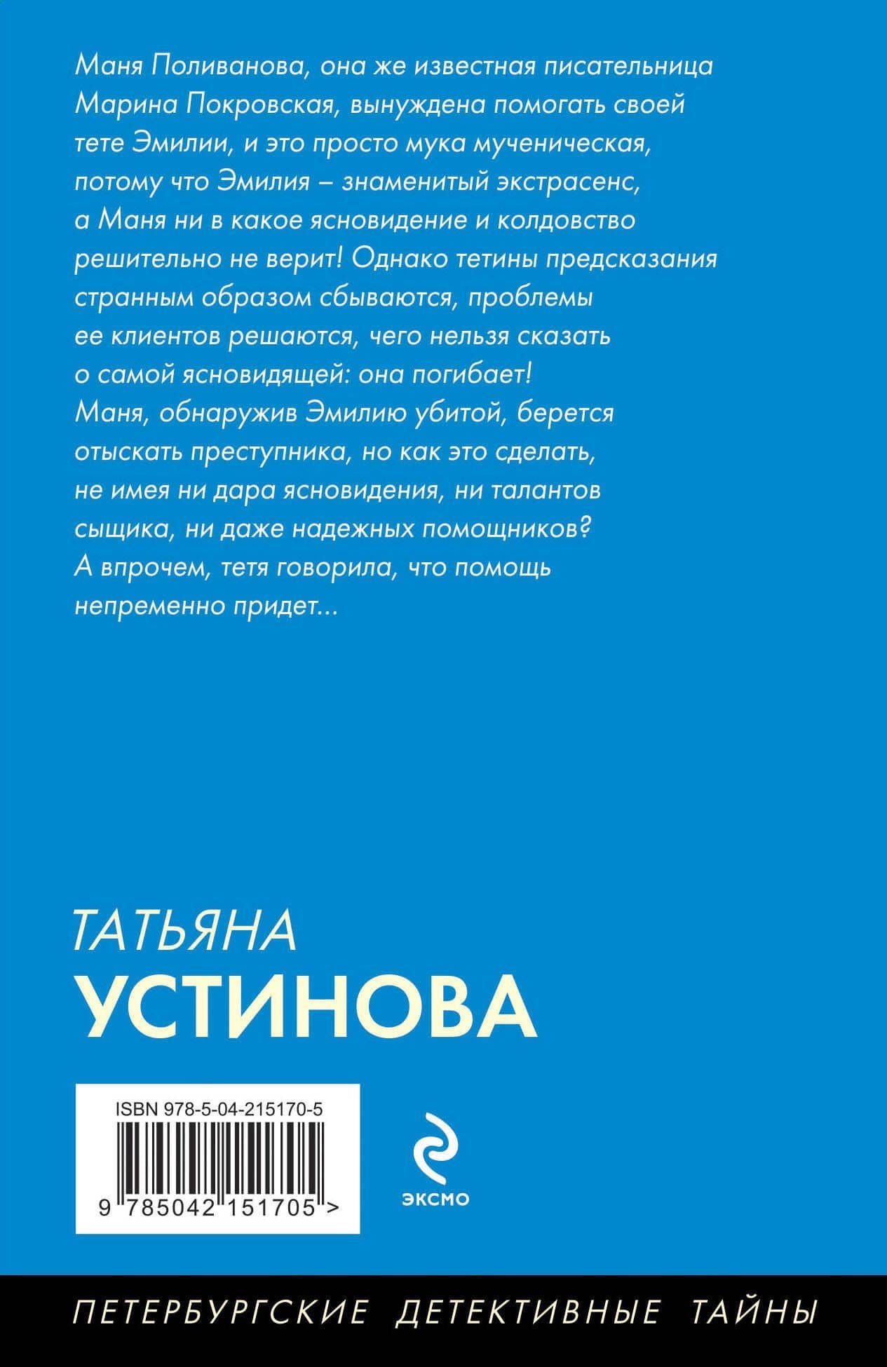 Судьба по книге перемен — Татьяна Витальевна Устинова (2)