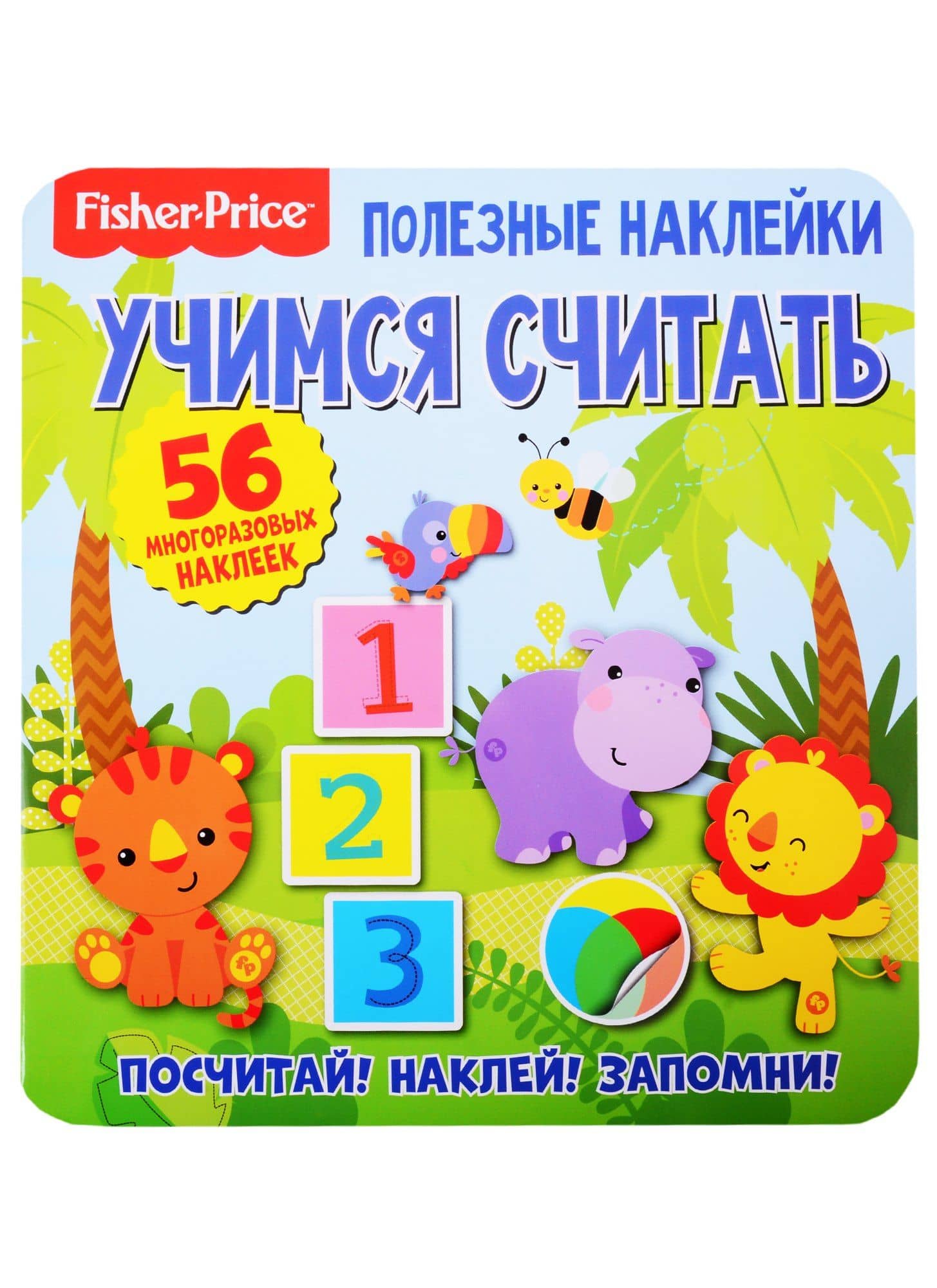 Фишер Прайс. Учимся считать