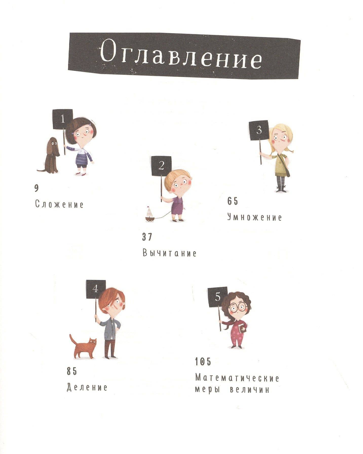 Наука математика. Развиваем математический интеллект. Просто. Быстро. Эффективно — Агнецка Любковска (2)