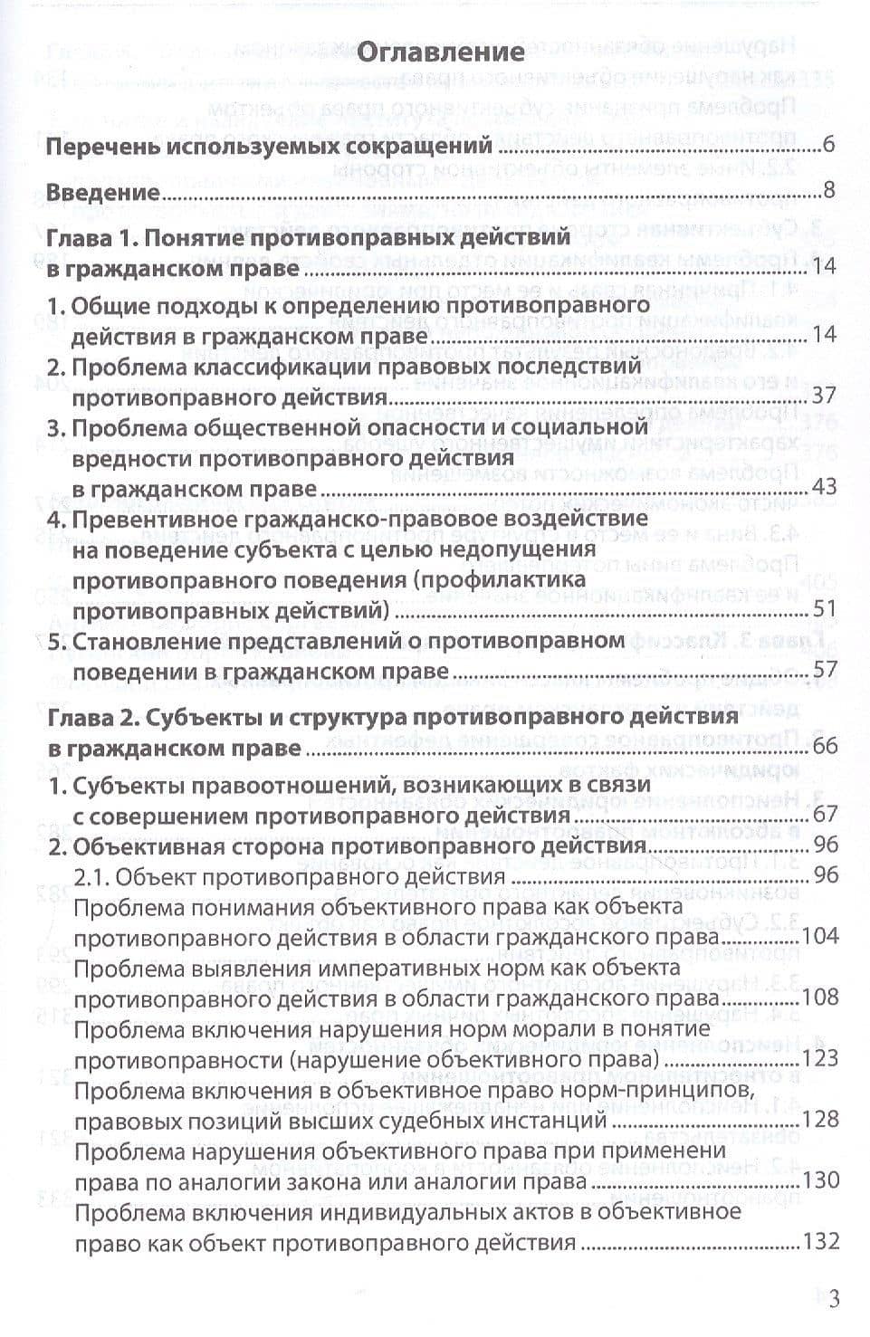 Юридические факты в гражданском праве. Часть II. Противоправные юридические действия: гражданско-правовые проблемы квалификации — Софья Юрьевна Филиппова (2)