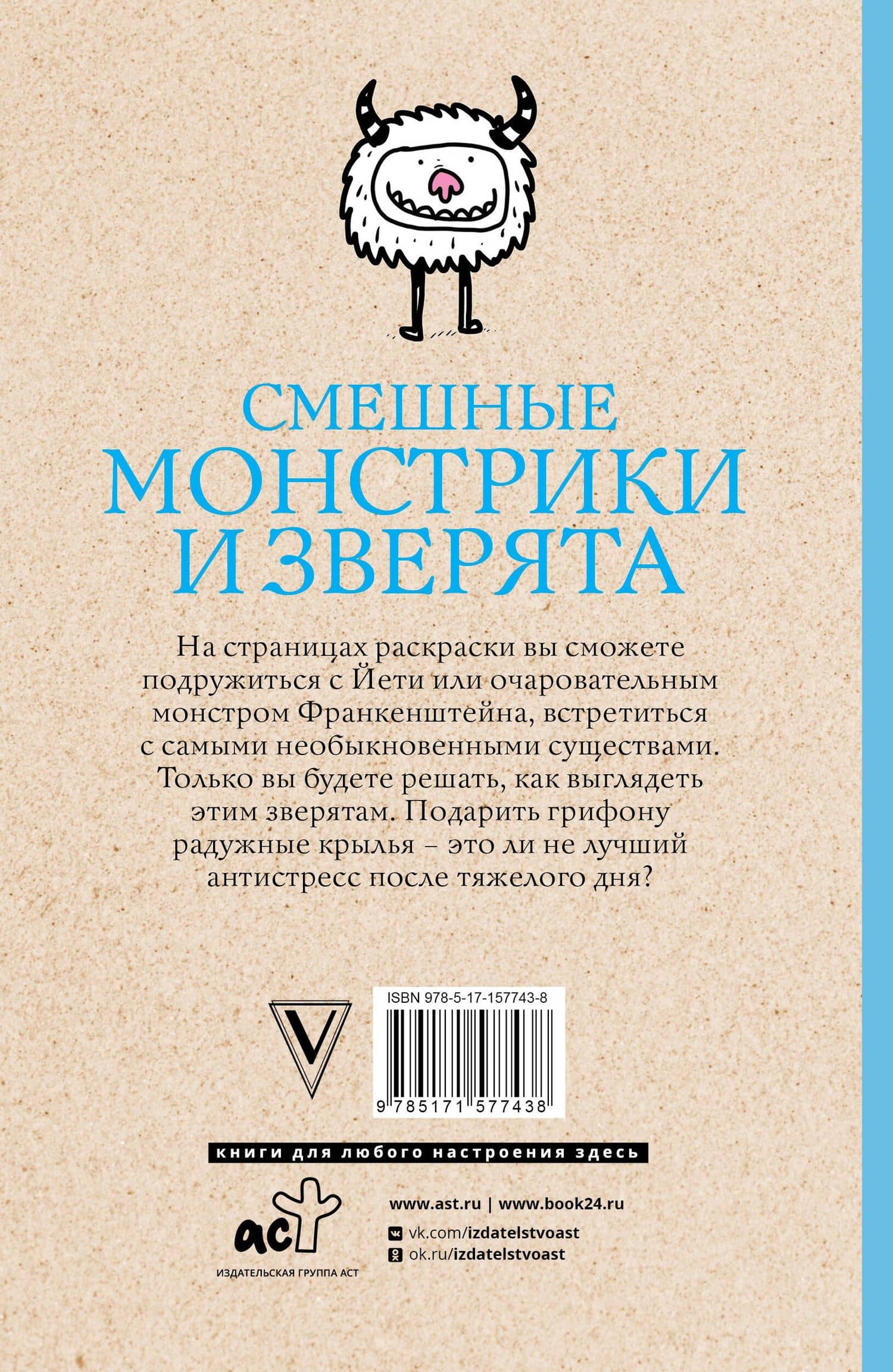 Смешные монстрики и зверята — Изольда Шварценгольд (2)