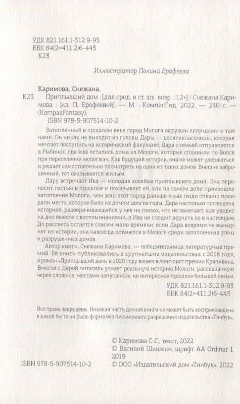 Приплывший дом — Снежана Каримова (3)