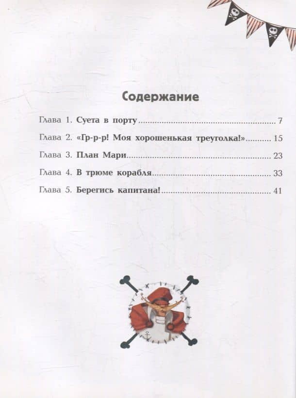 На абордаж! — Оливер Дюпен (2)