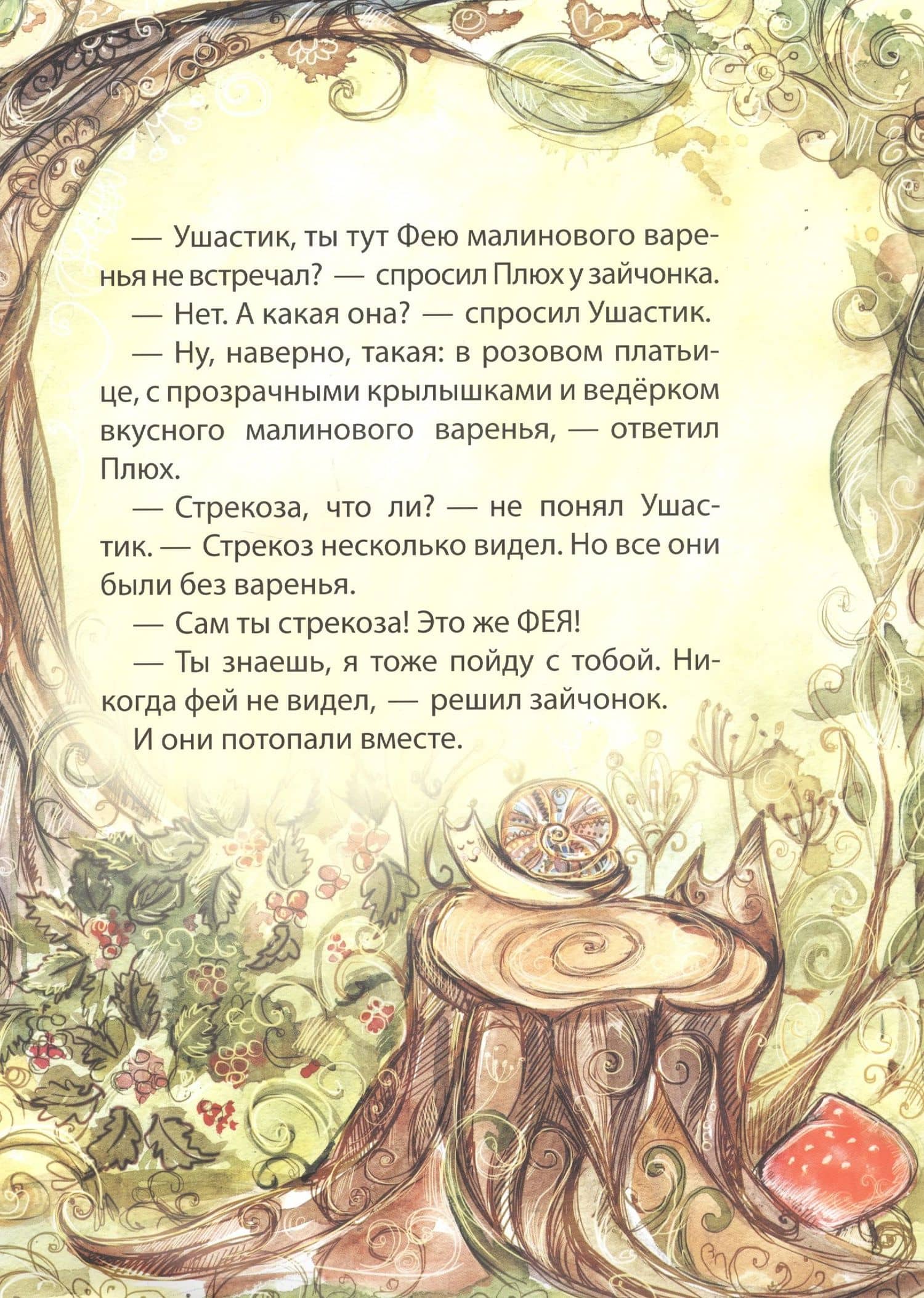 Фея малинового варенья — Ольга Григорьевна Добросовестная (2)