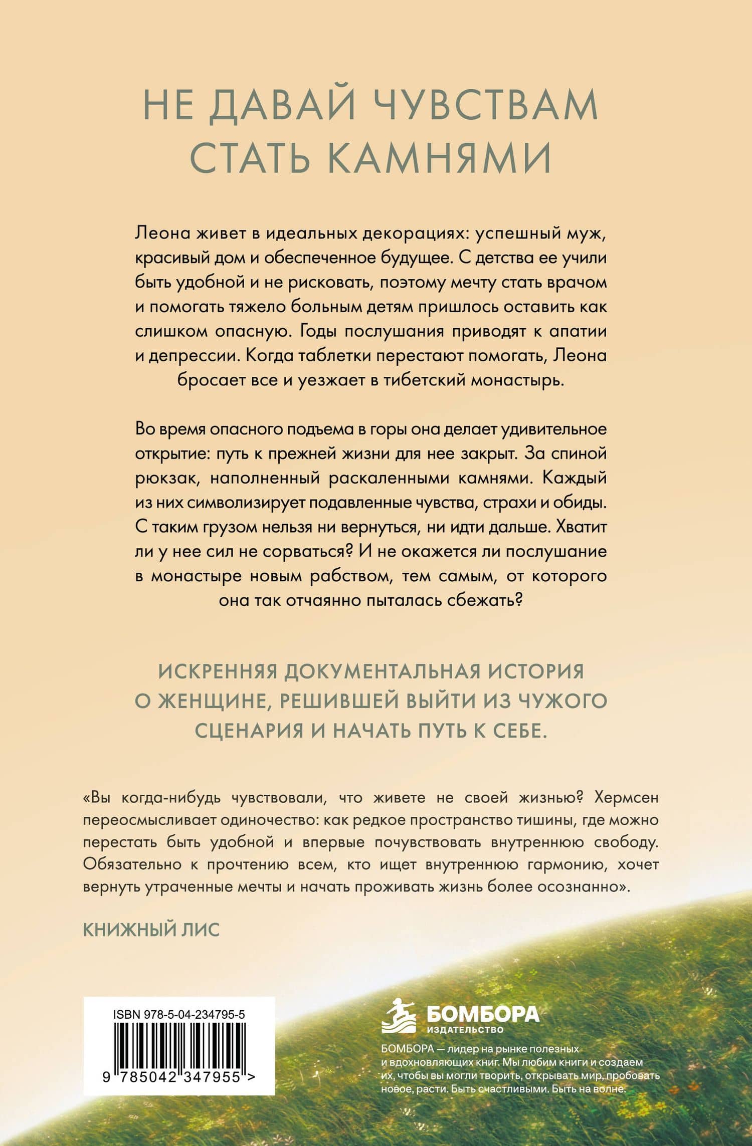 Дом, в котором меня нет. История о внутренней тишине, чужих ожиданиях и выборе своего пути — Джулиан Хермсен (2)