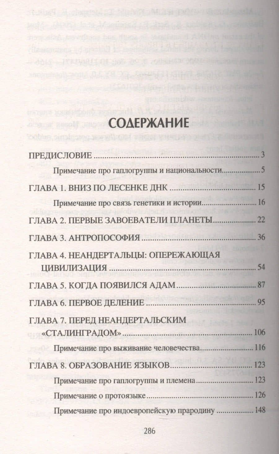 Русские до истории — Александр Анатольевич Пересвет (2)