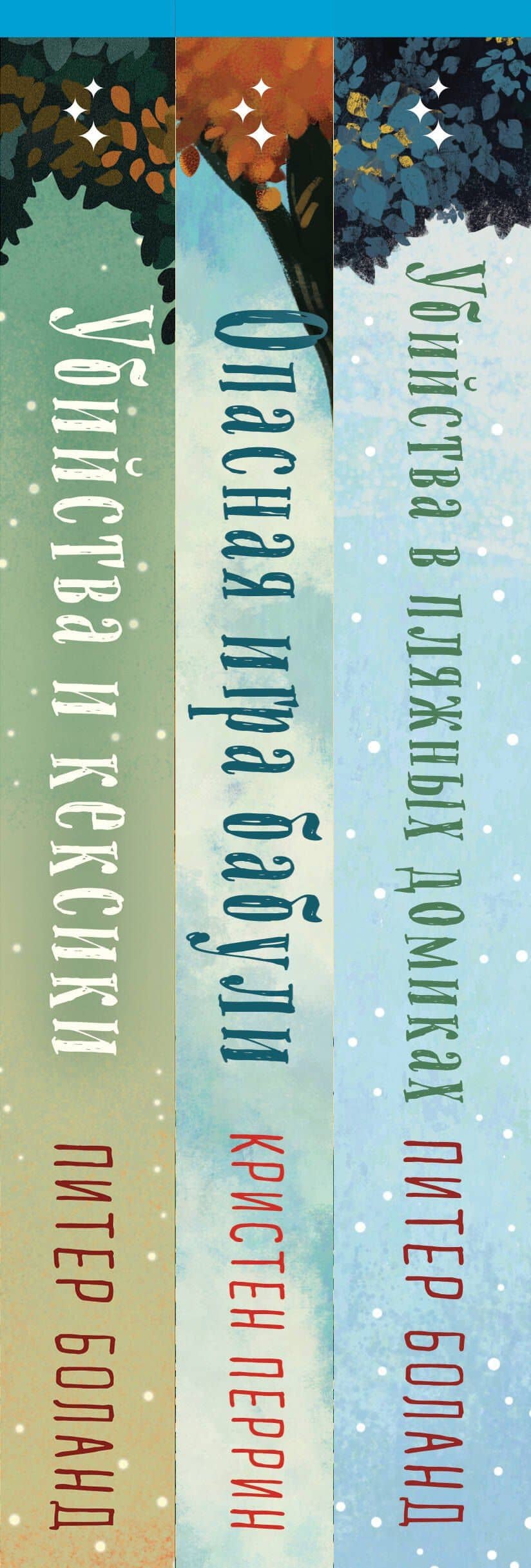 Подарочный комплект из 3-х книг + шоппер (Убийства и кексики. Убийства в пляжных домиках. Опасная игра бабули) — Питер Боланд (3)