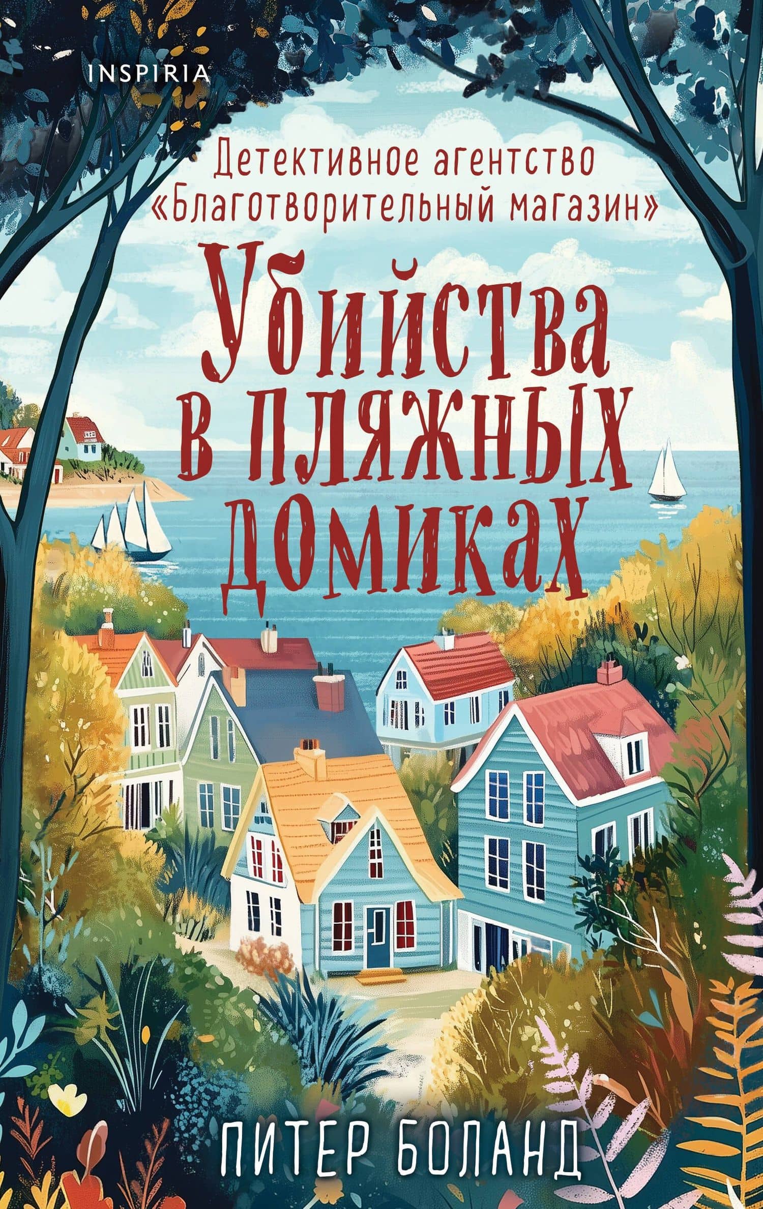 Подарочный комплект из 3-х книг + шоппер (Убийства и кексики. Убийства в пляжных домиках. Опасная игра бабули)
