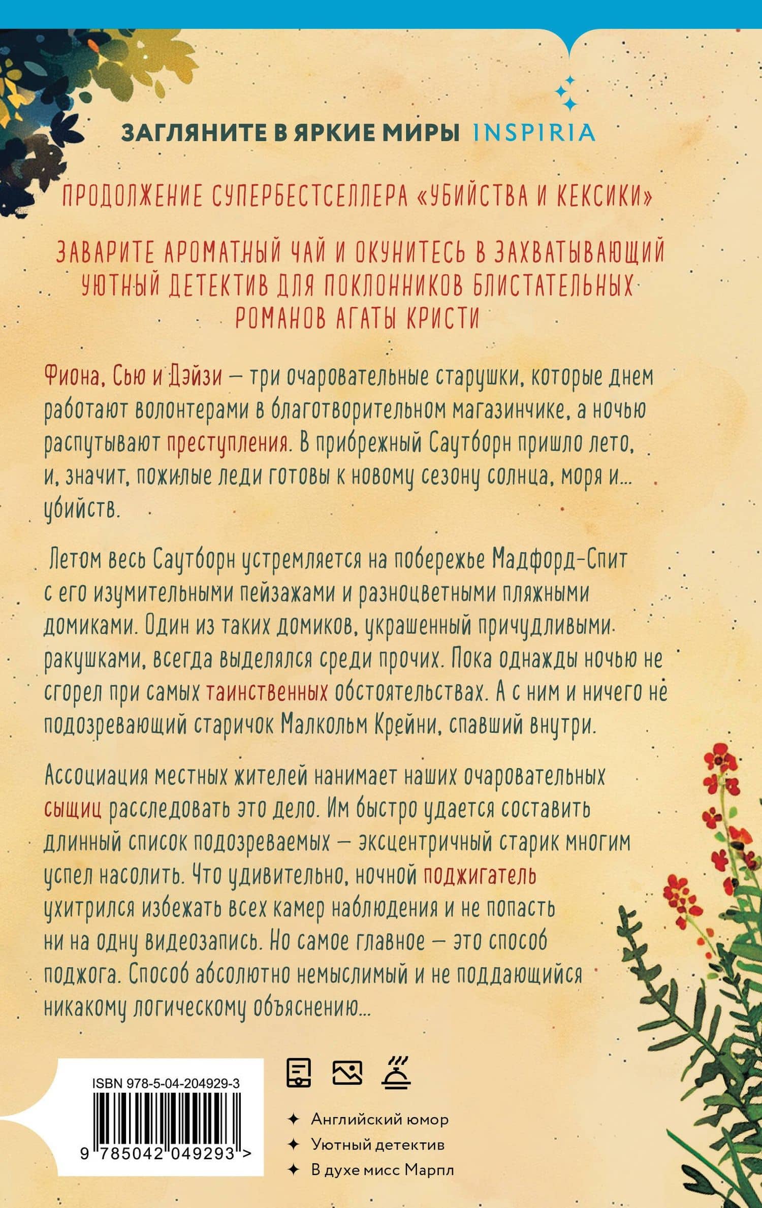 Подарочный комплект из 3-х книг + шоппер (Убийства и кексики. Убийства в пляжных домиках. Опасная игра бабули) — Питер Боланд (2)