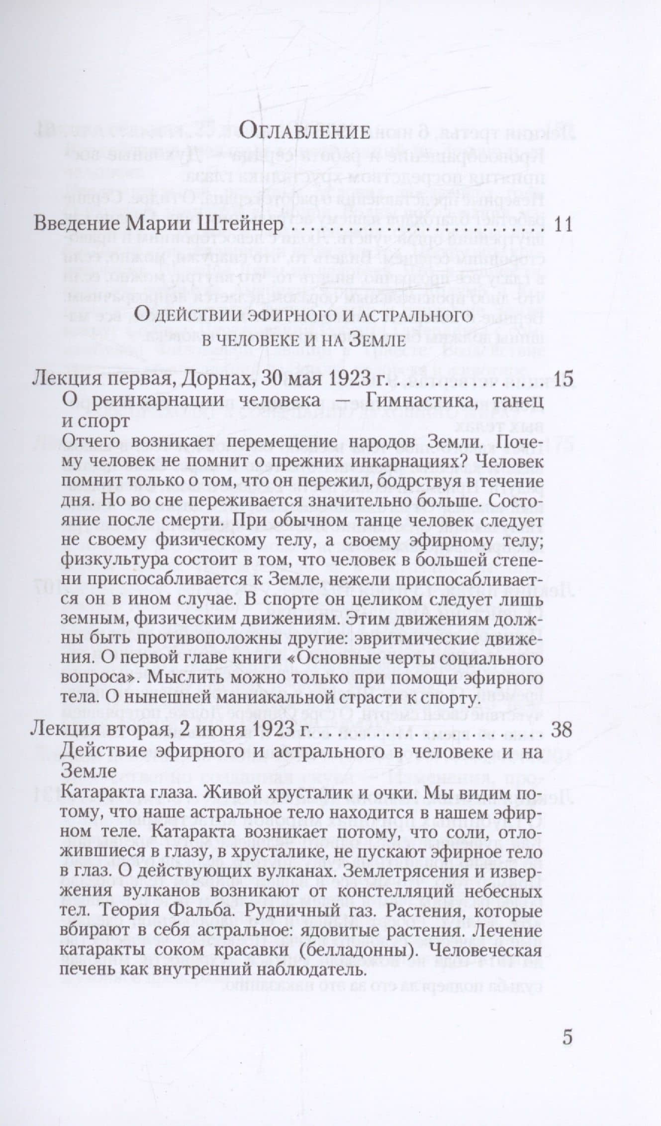 Ритмы в Космосе и в человеческом существе. Как приходят к созерцанию духовного мира? — Рудольф Штейнер (3)