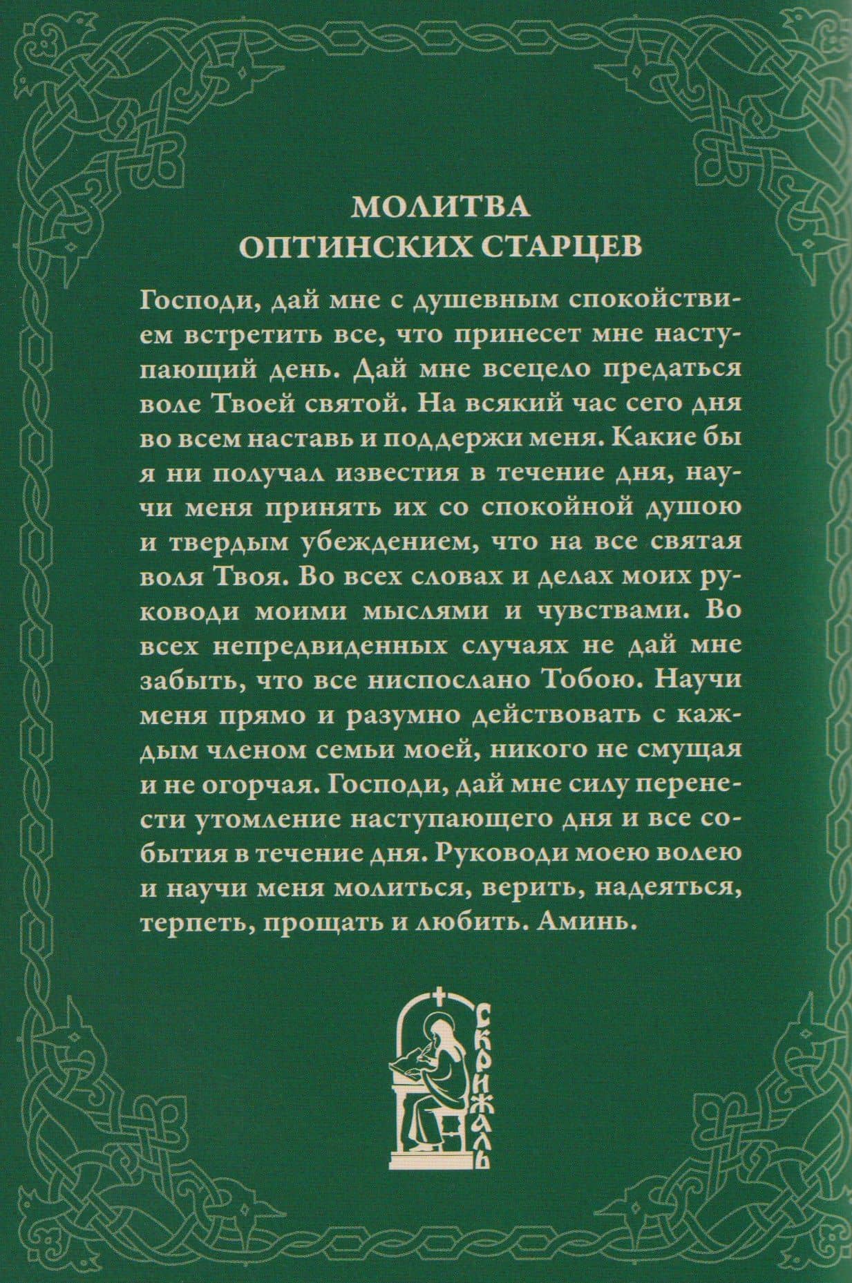 Православный молитвослов (2)