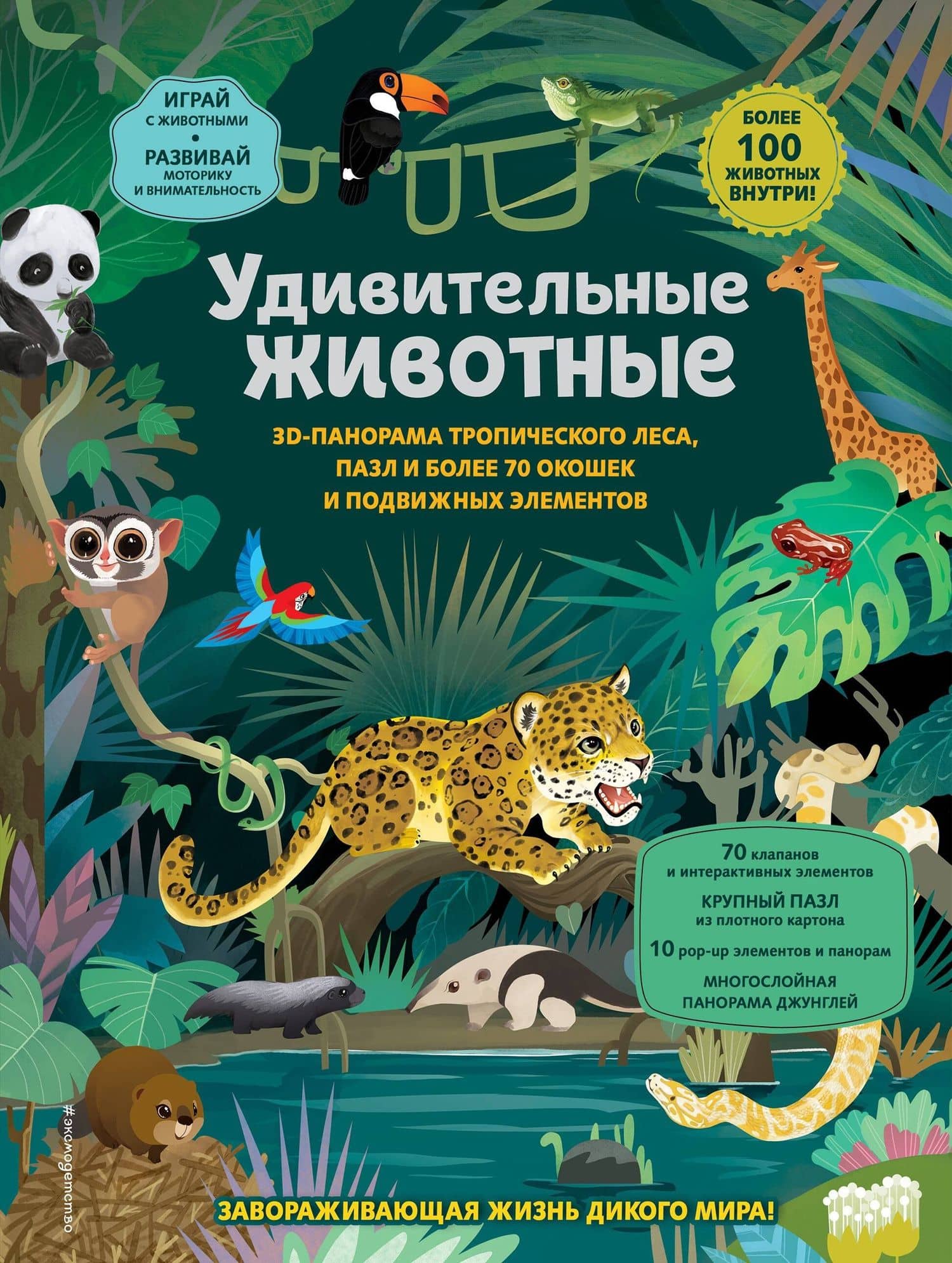 Удивительные животные