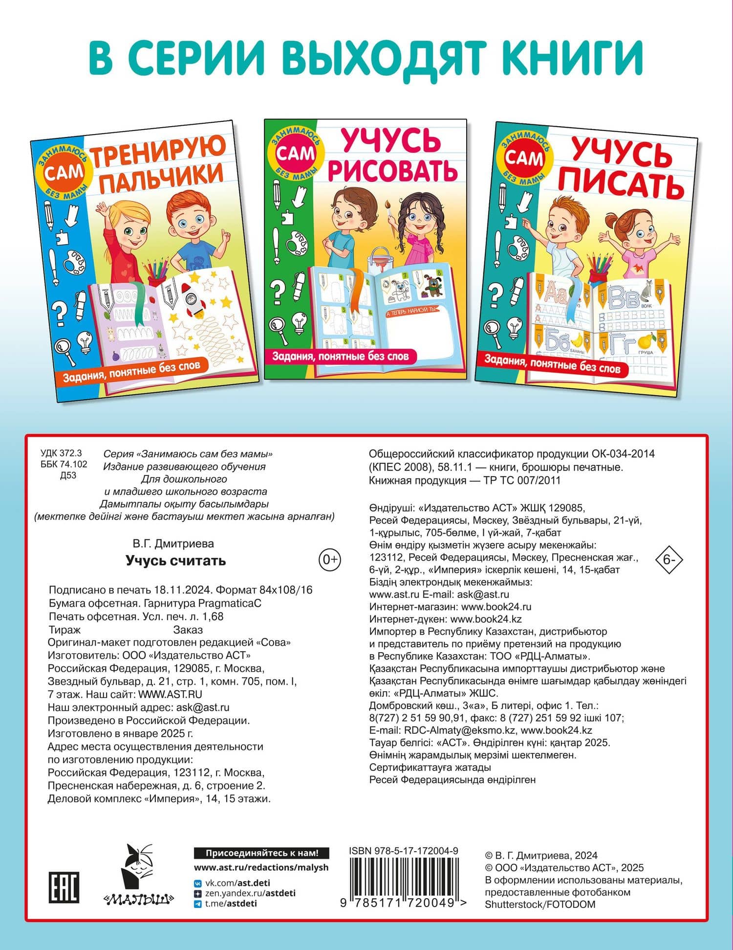Учусь считать — Валентина Дмитриева (2)