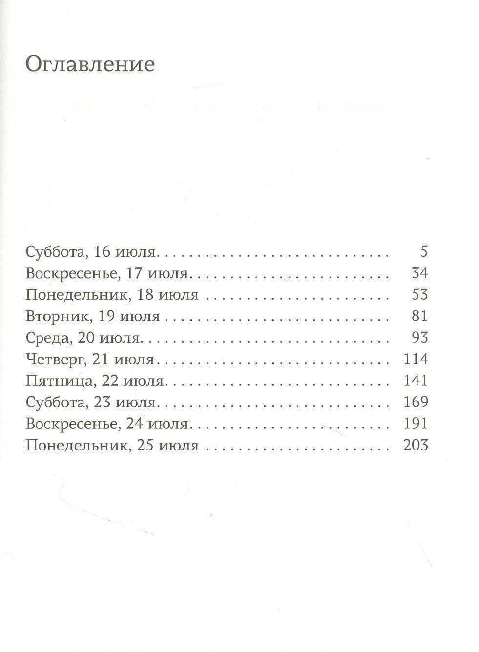 Марта и полтора убийства — Дарья Варденбург (2)