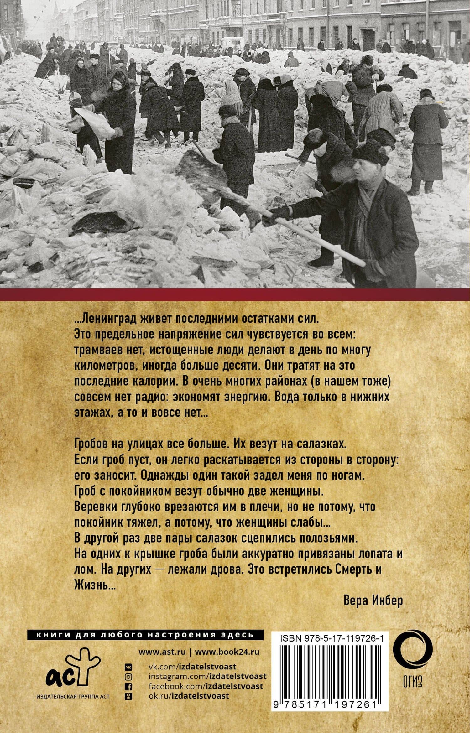 Почти три года. Ленинградский дневник — Вера Михайловна Инбер (2)