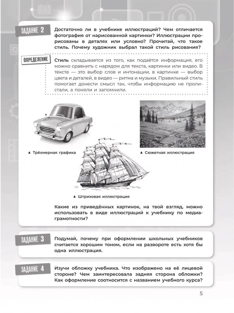 Медиаграмотность и медиабезопасность. 5-6 классы. Сборник практических заданий — Александр Борисович Милкус (3)